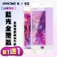 IPhone 6 IPhone 6S保護貼 買一送一 滿版白框藍光手機保護貼