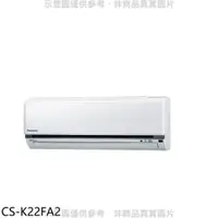 在飛比找PChome24h購物優惠-國際牌【CS-K22FA2】變頻分離式冷氣內機3坪