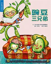 在飛比找誠品線上優惠-豌豆三兄弟 (附CD)