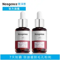 在飛比找蝦皮商城優惠-霓淨思 18%杏仁酸透亮煥膚精華30ML 2入組 官方旗艦店