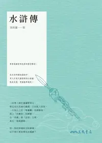 在飛比找PChome24h購物優惠-水滸傳