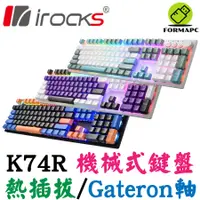 在飛比找蝦皮商城優惠-i-rocks 艾芮克 K74R 機械式鍵盤 熱插拔 Gat