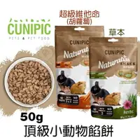 在飛比找樂天市場購物網優惠-CUNIPIC Naturaliss 頂級草本糧 1.81K