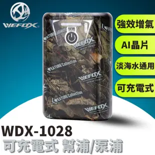 【獵漁人】WEFOX 充電式 鋰電池 泵浦/幫浦 單孔/雙孔打氣機 釣魚打氣機 電魚幫浦 WDX-1082