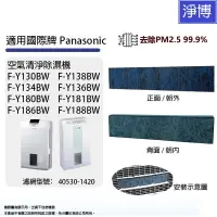 在飛比找蝦皮商城優惠-適用國際牌Panasonic除濕機F-Y181BW Y130