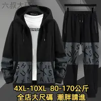 在飛比找蝦皮商城精選優惠-4XL-10XL 大尺碼運動套裝 大尺碼套裝 大尺碼外套 加