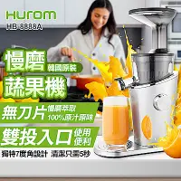 在飛比找Yahoo奇摩購物中心優惠-【HUROM】慢磨蔬果機(HB-8888A)