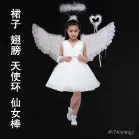 在飛比找蝦皮商城精選優惠-【子悅優選】六一幼兒童服裝男女童演出服小天使錶演禮服花童翅膀