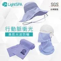在飛比找PChome24h購物優惠-【極淨源】Light SPA美肌光波抗UV防曬三件組(花朵帽