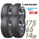 【DUNLOP 登祿普】SP TOURING R1 省油耐磨輪胎_四入組 175/65/14(車麗屋)(SPR1)