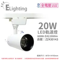 在飛比找Yahoo奇摩購物中心優惠-E極亮 LED 90888-WD 20W 6000K 白光 