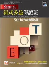 在飛比找TAAZE讀冊生活優惠-Smart 新式多益保證班：900分完全模擬試題 (二手書)