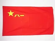 People's Liberation Army of China Flag 2' x 3' for a Pole - PLA Chinese Flags 60 x 90 cm - Banner 2x3 ft with Hole - AZ FLAG