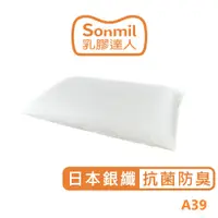 在飛比找蝦皮商城優惠-sonmil高純度97%天然乳膠枕頭A39_銀纖維抗菌除臭機