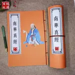 練字本繁體 練字本 《南華真經》莊子逍遙遊抄經本字帖硬筆楷書描紅本繁體古風練字帖