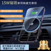 在飛比找ETMall東森購物網優惠-【HongXin】15W 磁吸MagSafe無線充電車架手機