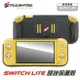 強強滾P Switch Lite 競技保護殼 保護套 保護