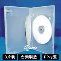 在飛比找樂天市場購物網優惠-台灣製造 DVD盒 光碟收納盒 3片裝 光碟盒 PP材質 光