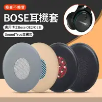 在飛比找樂天市場購物網優惠-Bose耳機替換耳罩 適用BOSE OE2 OE2i Sou