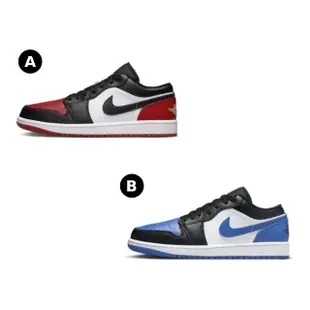 【NIKE 耐吉】AIR JORDAN 1 LOW 男 休閒 運動鞋 多款任選(553558161 & 553558140)