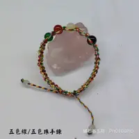 在飛比找蝦皮購物優惠-【現貨】五色線五行珠大人/小朋友平安手鍊/小朋友避煞手鍊/手