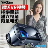 在飛比找樂天市場購物網優惠-VR眼鏡 VR眼鏡玩游戲機3d立體電影虛擬現實頭盔一體手機專