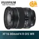 FUJIFILM 富士 XF 16-80mm F4 R OIS WR 恆昶公司貨 16-80 變焦鏡頭 旅遊鏡 【鴻昌】