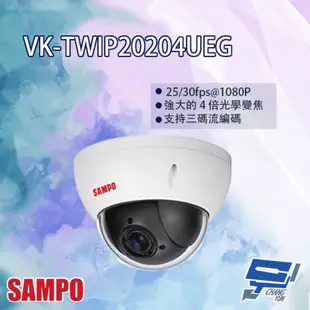 SAMPO聲寶 2MP 4倍 星光 PTZ 快速球網路攝影機