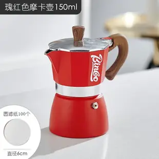 摩卡壺 咖啡壺 摩卡壺意式濃縮萃取咖啡壺電爐煮咖啡套裝專用送濾紙『TS6588』