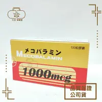 在飛比找樂天市場購物網優惠-富可寧膠囊PLUS 100粒 甲基B12 1000mcg