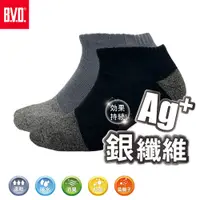 在飛比找蝦皮購物優惠-台灣製 現貨 【BVD】銀纖維毛巾底船型襪4入-B564 襪