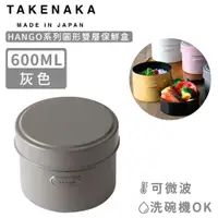 在飛比找ETMall東森購物網優惠-買一送一 日本TAKENAKA 日本製HANGO系列圓形可微