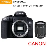 在飛比找Yahoo奇摩購物中心優惠-【快】Canon EOS 850D+ EF-S 18-55m