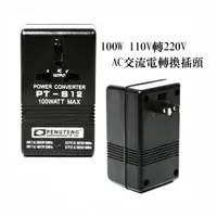 在飛比找蝦皮商城優惠-220V轉110V 110V轉220V 雙向 變壓器 100