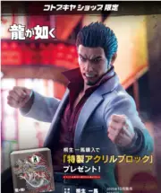 kotobukiya Ryu ga Gotoku Kiryu Kazuma 1/6 figure limited ver presale