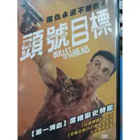 在飛比找蝦皮購物優惠-頭號目標/二手原版DVD/席維斯史特龍