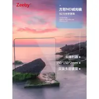 在飛比找ETMall東森購物網優惠-Zeeby澤柏ND鏡150mm 方形減光鏡 ND1000 6