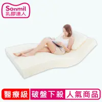 在飛比找PChome24h購物優惠-【sonmil乳膠床墊】7.5cm 醫療級乳膠床墊 單人特大