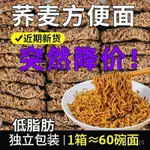 🔥限時殺價🔥蕎麥乾拌麵 蕎麥麵 乾拌麵 低卡麵 粗糧代餐麵 蕎麥 低脂麵 無糖無鹽黑麥蕎麥麵 減糖蕎麥麵 速食麵