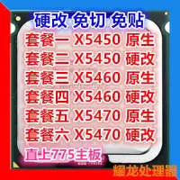 在飛比找露天拍賣優惠-Intel英特爾 至強xeon X5450 X5460 X5