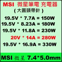 在飛比找蝦皮購物優惠-230W 原廠變壓器 19.5V 11.8A MSI Gam