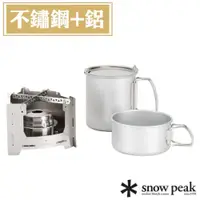 在飛比找PChome24h購物優惠-【Snow Peak】火焰爐炊具套裝(不鏽鋼酒精爐+三腳爐架