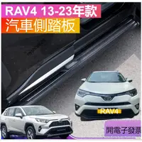 在飛比找蝦皮商城精選優惠-免運 RAV4 5代 汽車側踏板 RAV4 5.5代 側踏板