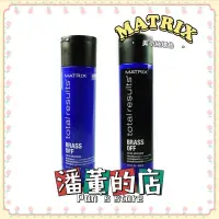 在飛比找蝦皮購物優惠-[潘董的店] 現貨✔️MATRIX美傑仕 美奇絲矯色洗髮精/