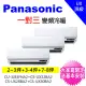 【Panasonic 國際牌】一對三UX變頻冷暖分離式冷氣空調(CU-3J83FHA2/CS-UX22BA2+CS-UX28BA2+CS-UX50BA2)