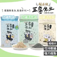 在飛比找樂天市場購物網優惠-萌寵派對 超凝結 豆腐先生 7L 活性碳豆腐砂/破碎型豆腐砂