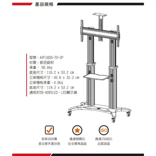 📺快速出貨📺 NB  65-85吋可移動式液晶電視立架 / AVF1800-70-1P 展場 會議廳 會議室 移動立架