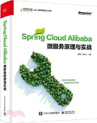 在飛比找三民網路書店優惠-Spring Cloud Alibaba：微服務原理與實戰（