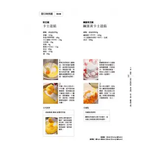 【全新】正統中式點心全書：師承香港傳奇料理大師：從知識到實作、從技巧到手法，完整而專業的全面教程