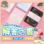 「彩虹の日記 」台灣出貨 解答之書 答案之書 解答書 答案書 答案之書 勵誌書 愛的解答之書 禮物 佔蔔 記事本 禮物